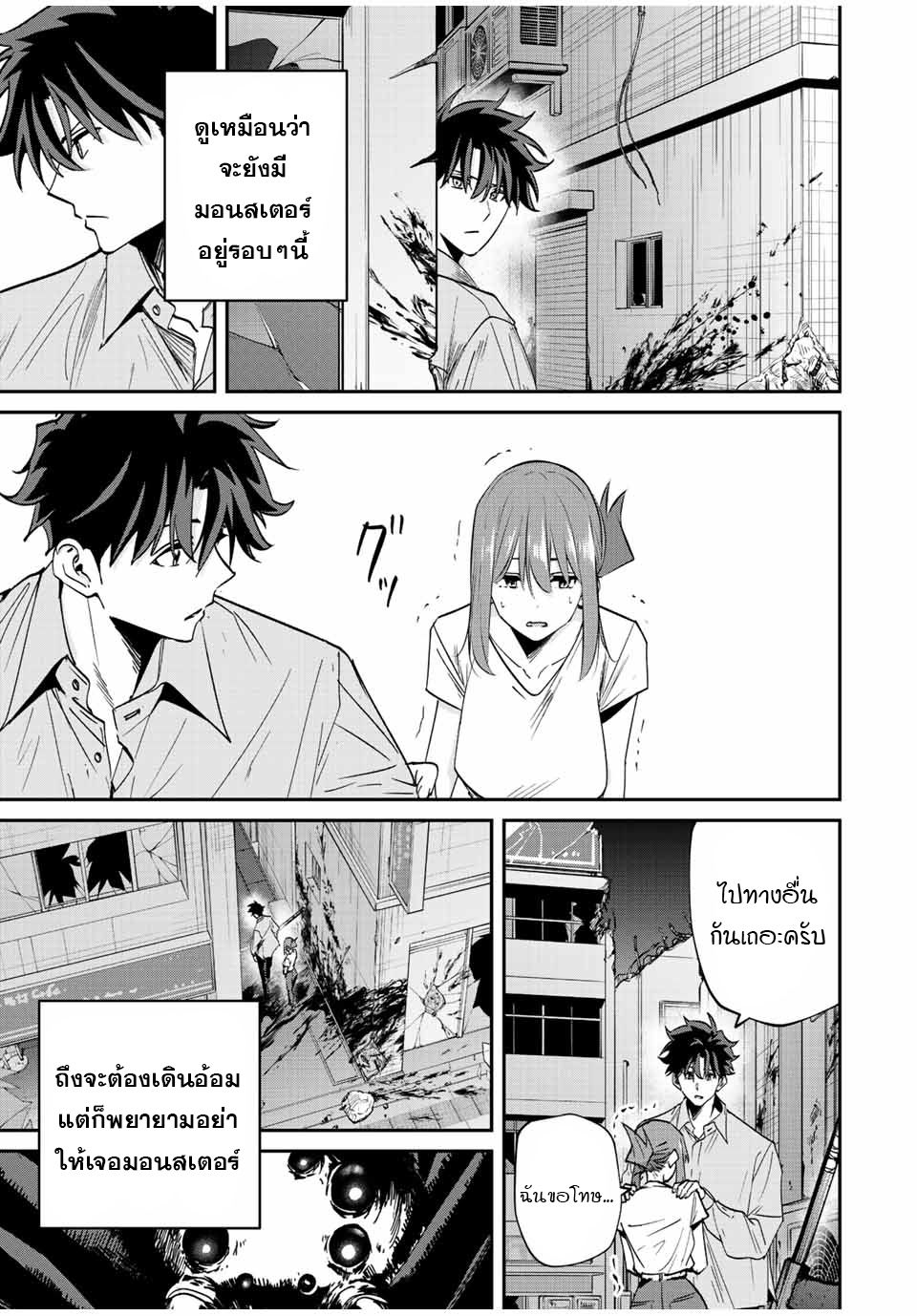 มีเพียงฉันเท่านั้นที่รู้ว่าโลกนี้กำลังจะล่มสลาย ตอนที่ 23 หน้า 11