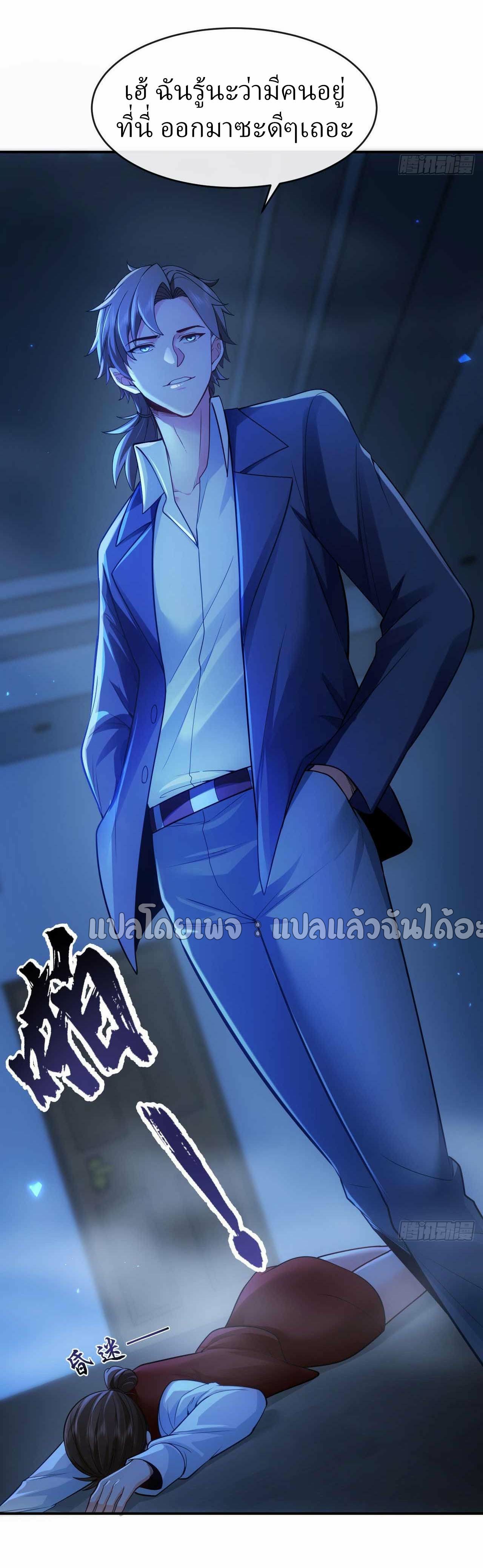 สุดยอดลูกเขยฟ้าประทาน ตอนที่ 44 หน้า 3