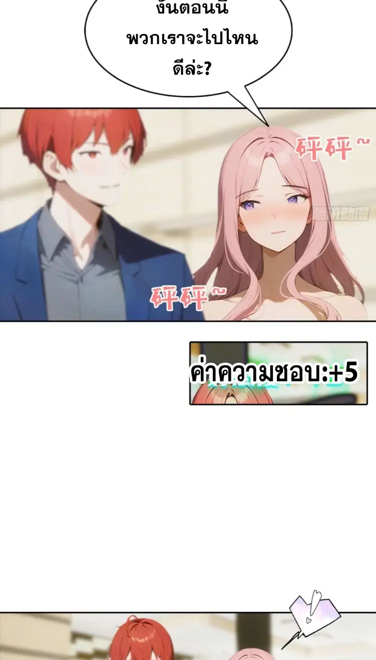 ระบบพลิกชีวิต: ฉันปั่นค่าความชอบของเทพธิดาจนเต็มปรอท! ตอนที่ 6 หน้า 17