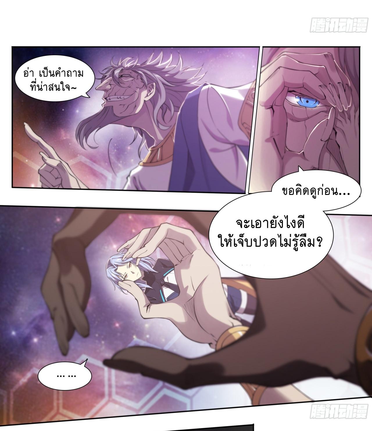 Apocalypse Forecast ตอนที่ 66 หน้า 14