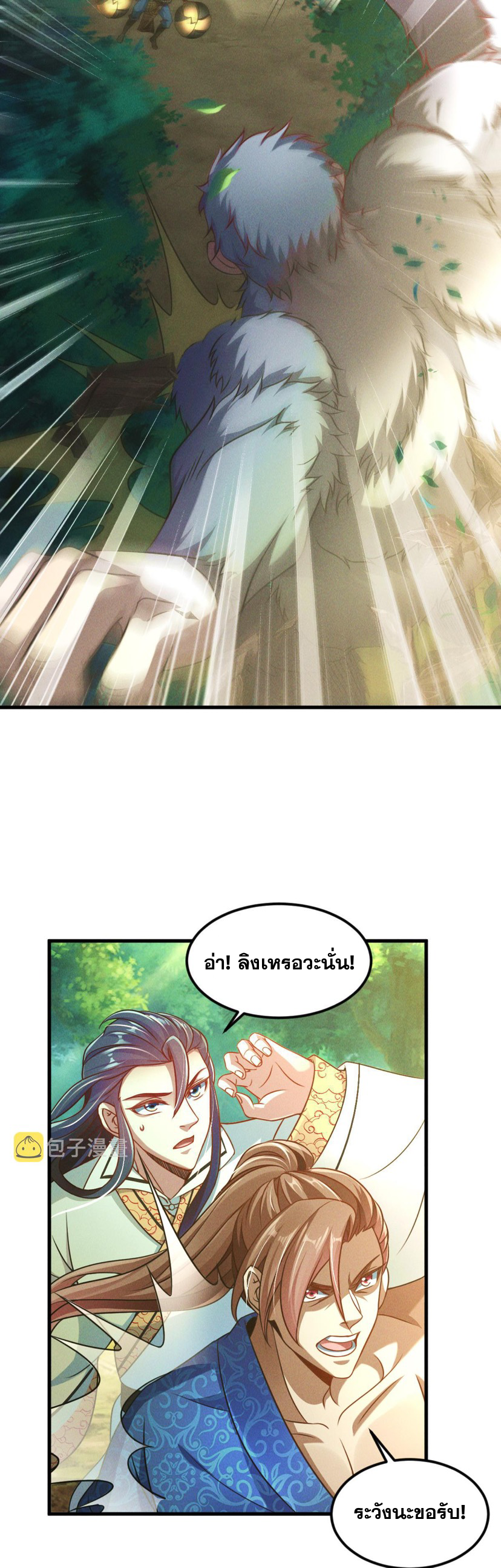 ข้ามีระบบที่สามารถอัญเชิญเทพและปีศาจได้ ตอนที่ 45 หน้า 7