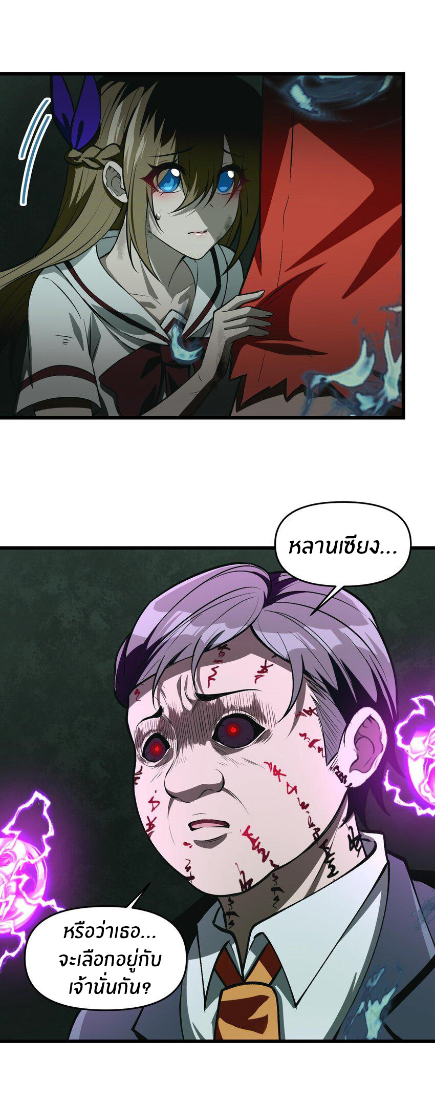 During the live broadcast, I proposed to the female ghost - she really agreed?! ตอนที่ 21 หน้า 17