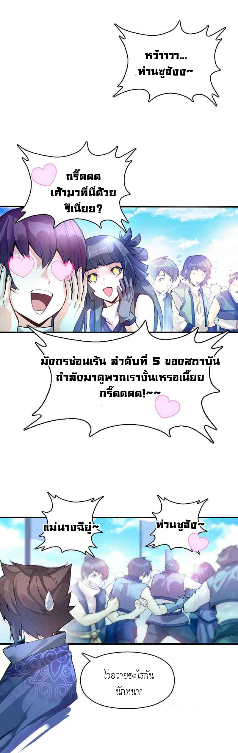 (จบ) Heavenly God Mnemonic (กำเนิดใหม่เทพวรยุทธตระกูลหยาง) ตอนที่ 1 หน้า 53