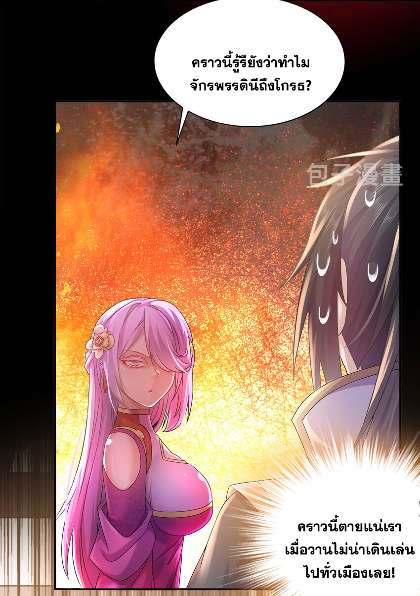 ปกป้องสำนักหญิงล้วนด้วยระบบเช็คอินสุดเทพ (ชนจีน) ตอนที่ 44 หน้า 6