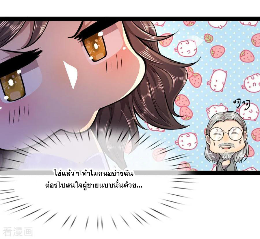 มหาเทพเซียนหมอ ตอนที่ 100 หน้า 23