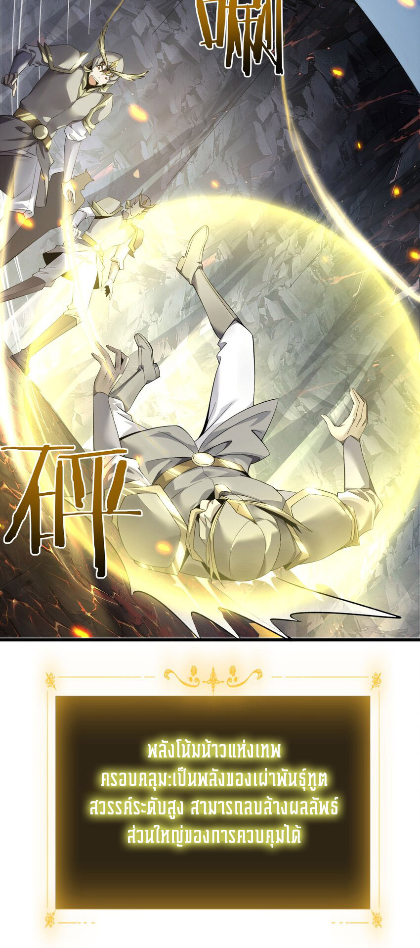 ราชาเกมนี้ คือข้านี่แหละ ตอนที่ 11 หน้า 10