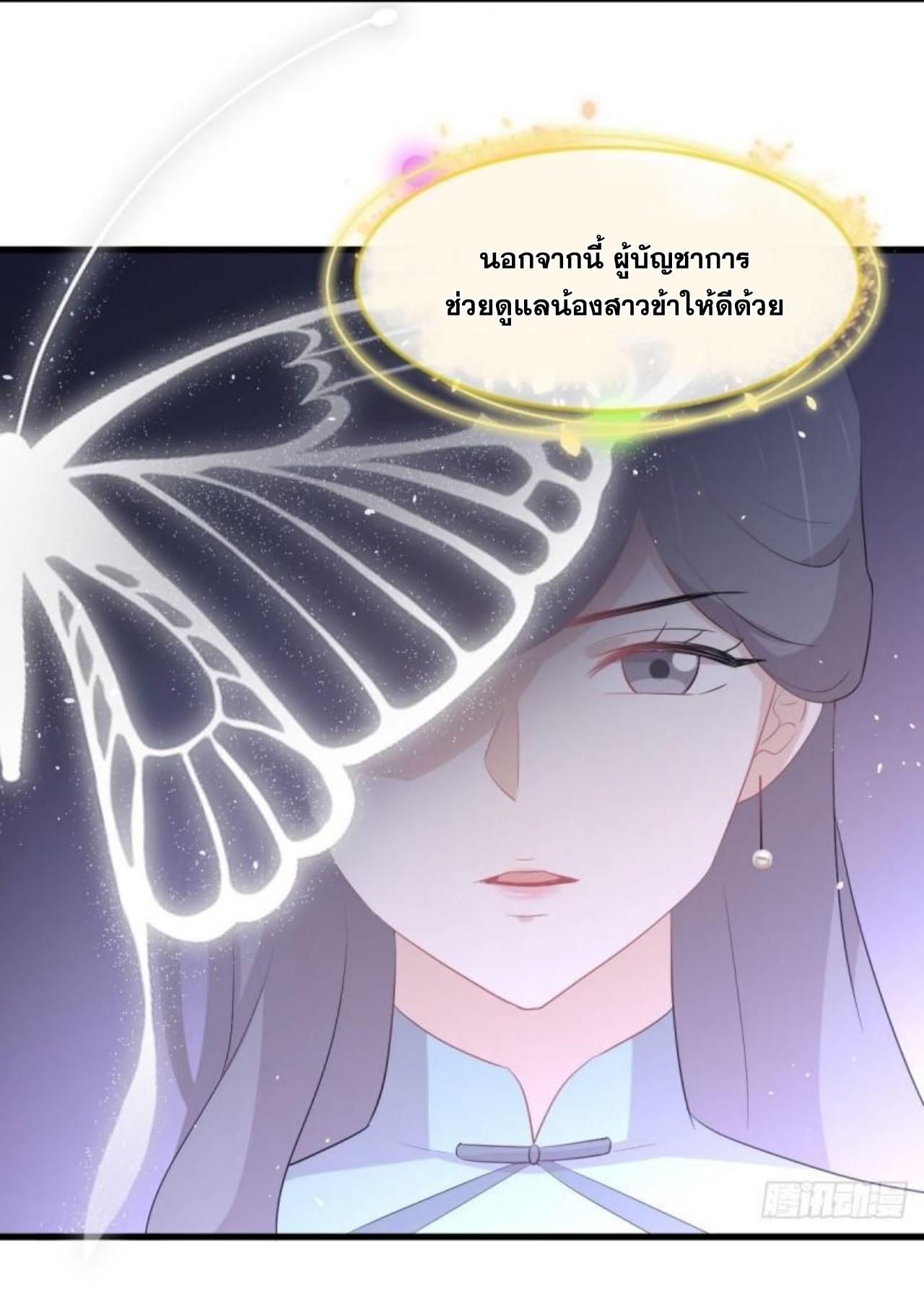 Immortal Swordsman in The Reverse World ข้าเซียนกระบี่ไม่เกาะสตรี ตอนที่ 309 หน้า 7