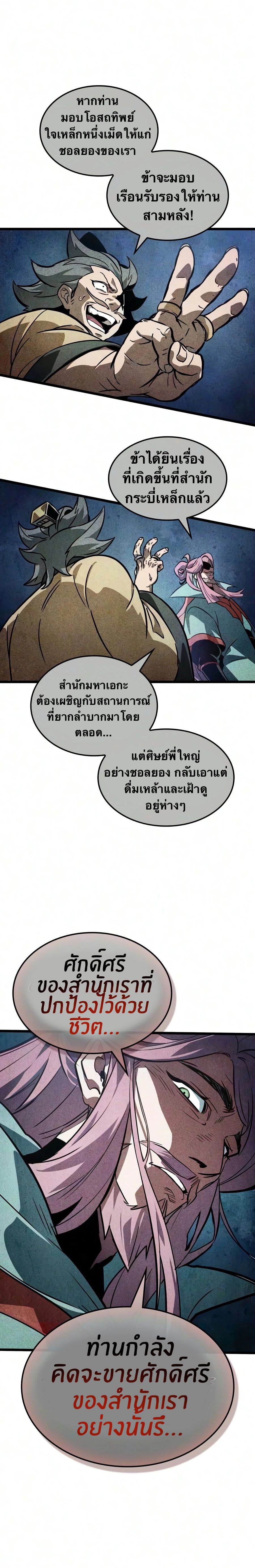 จอมยุทธ์อัจฉริยะผู้จำได้ทุกสรรพสิ่ง(The Martial Genius Who Remembers Everything) ตอนที่ 13 หน้า 23