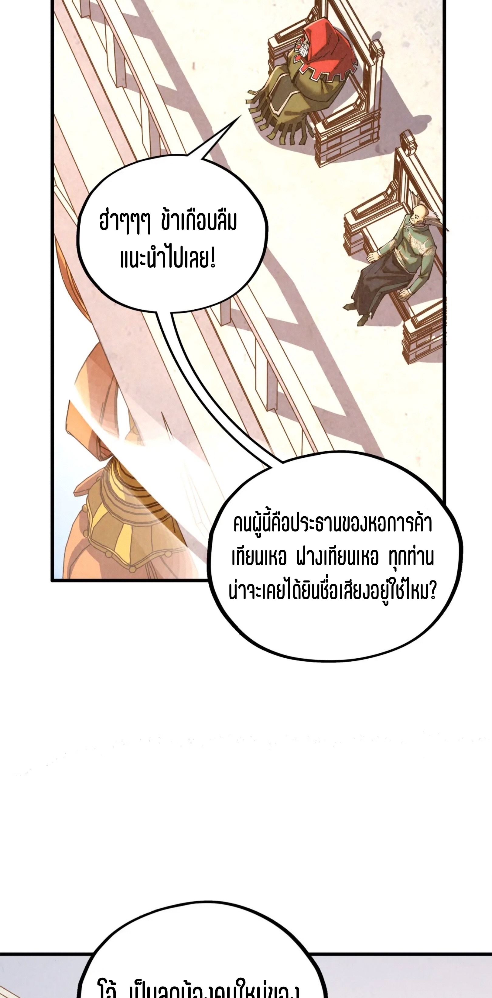 มหาเทพนิรันดร์กาล ตอนที่ 315 หน้า 26