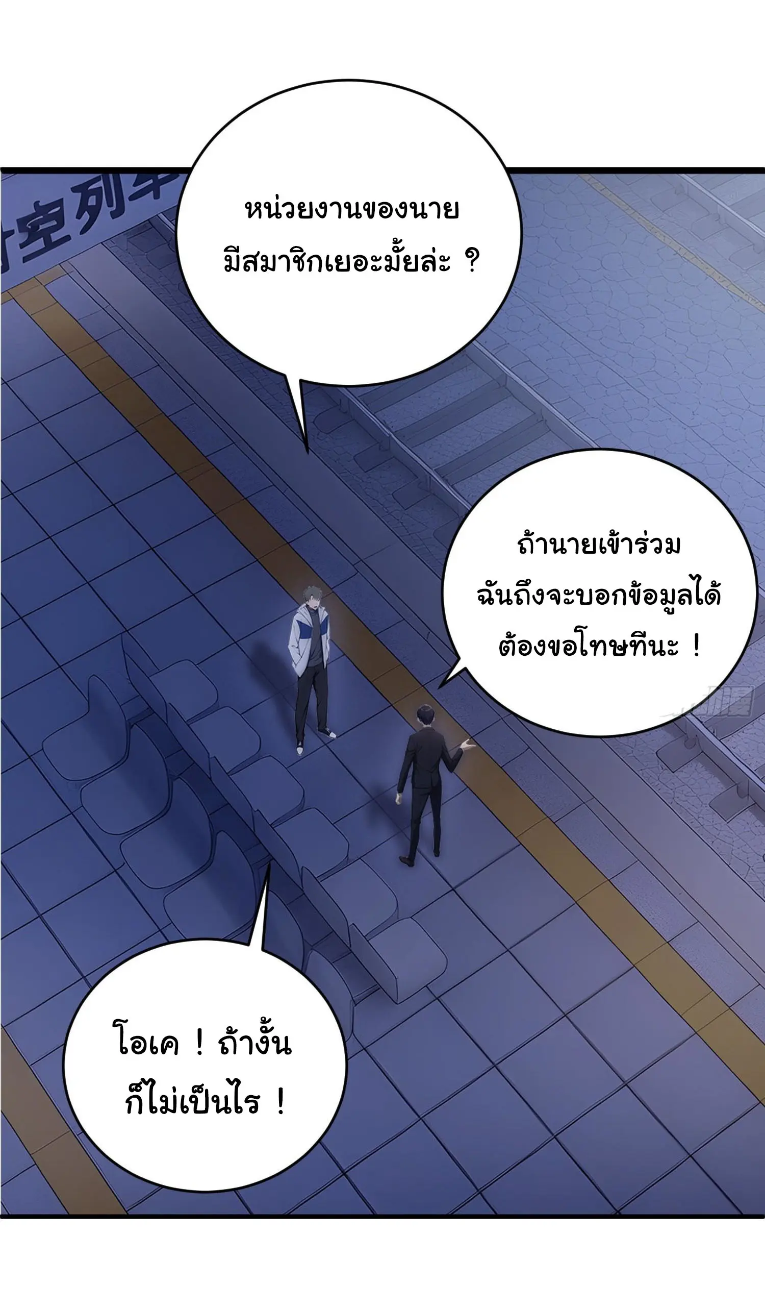 ผู้เล่นมหาเฮงฝ่าปริศนาดันเจี้ยน ( The Billion Luck Player ) ตอนที่ 11 หน้า 9