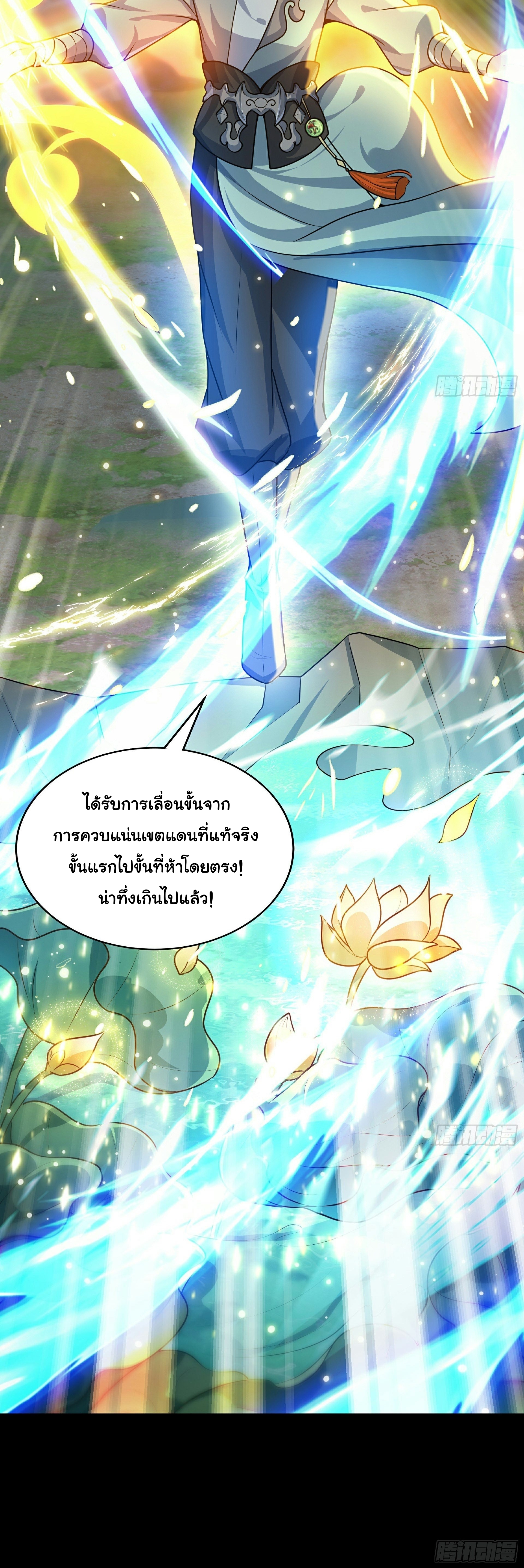 เทพเซียนหมื่นวิถี ตอนที่ 4 หน้า 14