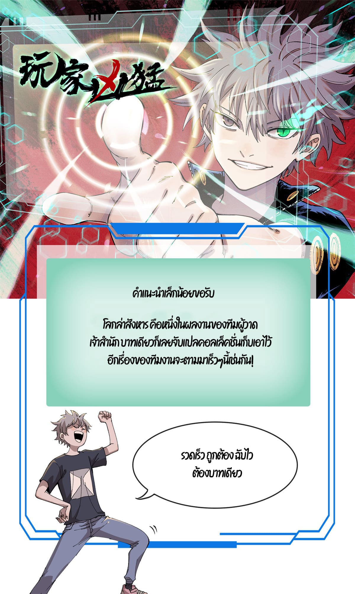 ผู้เล่นสุดโฉด ตอนที่ 3 หน้า 67