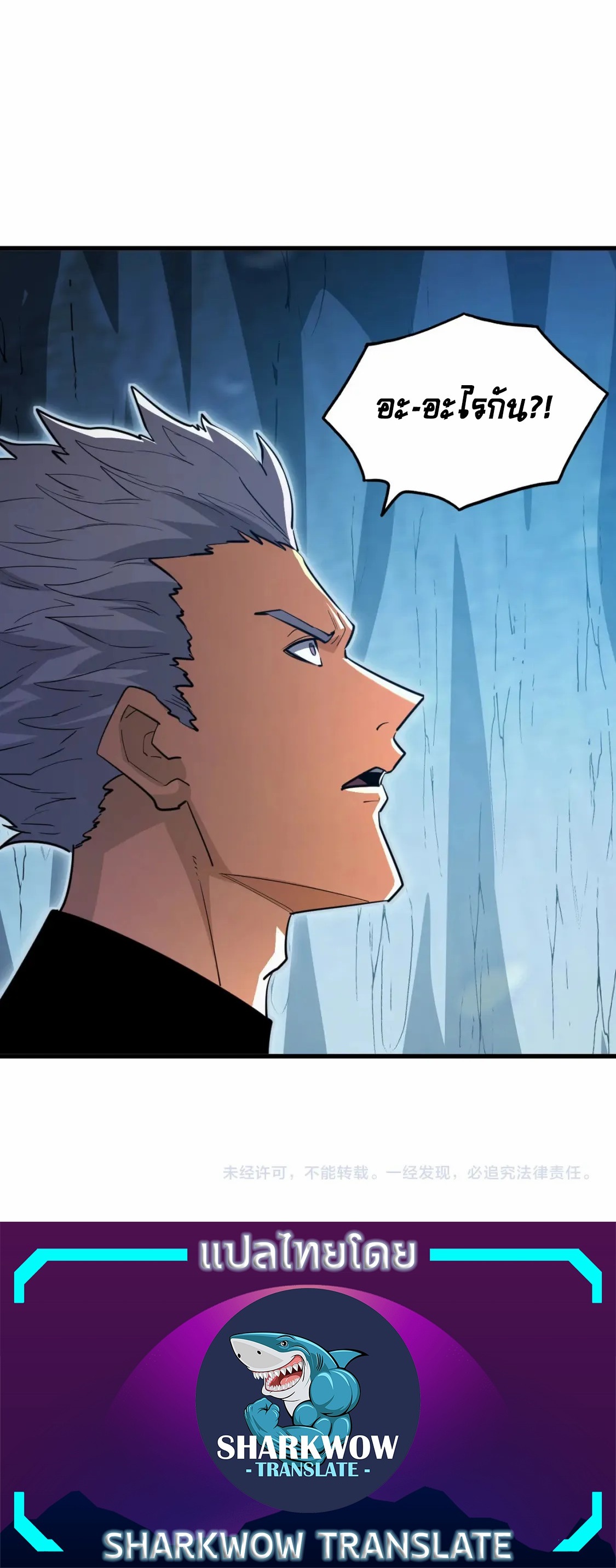 Rise From The Rubble |  เศษซากวันสิ้นโลก ตอนที่ 261 หน้า 20