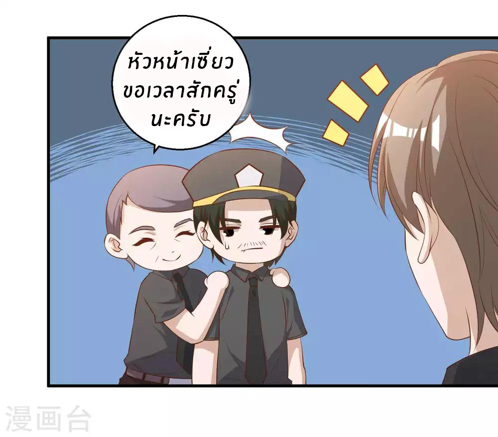 God Fisherman ตอนที่ 53 หน้า 8
