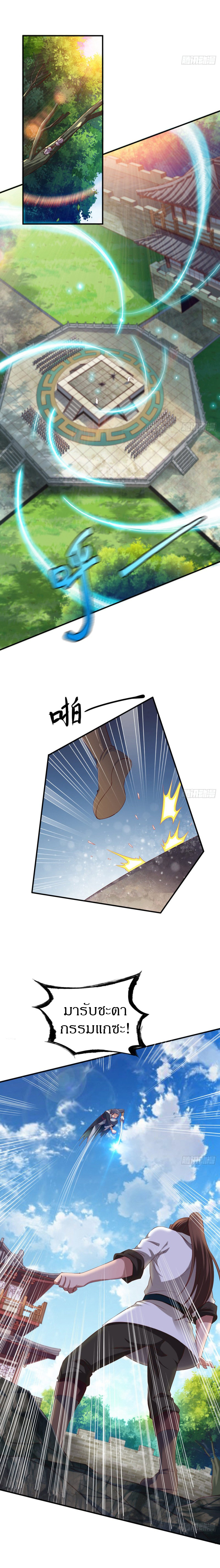The Legendary Tripod สงครามเทพโอสถ ตอนที่ 25 หน้า 2