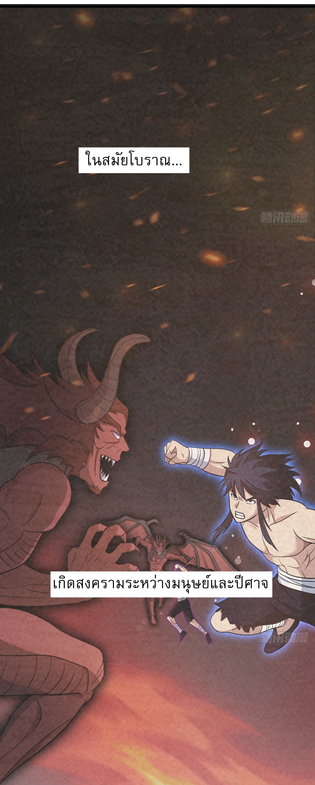 เก็บตัวร้อยปี จากนี้พี่ขอเทพ! INVINCIBLE AFTER A HUNDRED YEARS OF SECLUSION ตอนที่ 53 หน้า 3