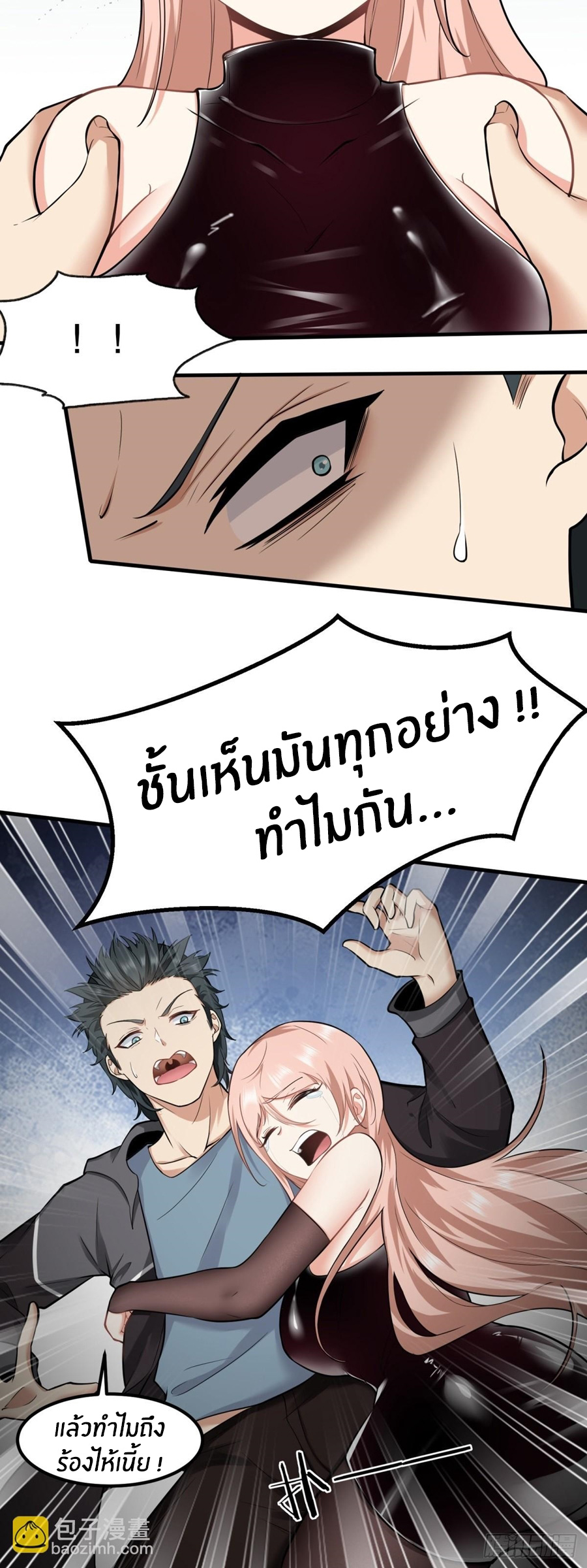 ขอล่ะอย่าเป็นที่ 1 เลย ตอนที่ 121 หน้า 23