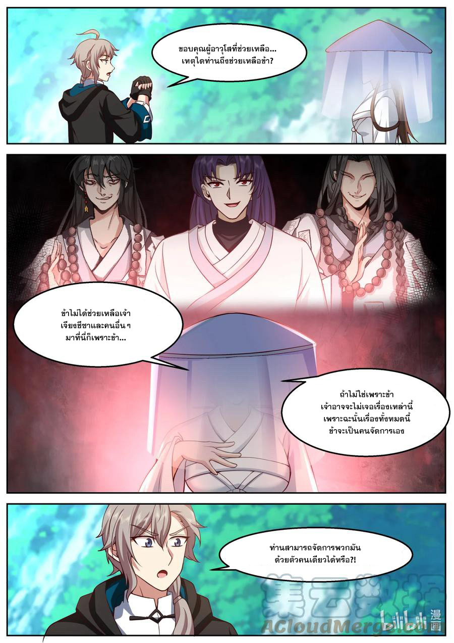 เทพสายฟ้า ราชาสงคราม ตอนที่ 590 หน้า 10