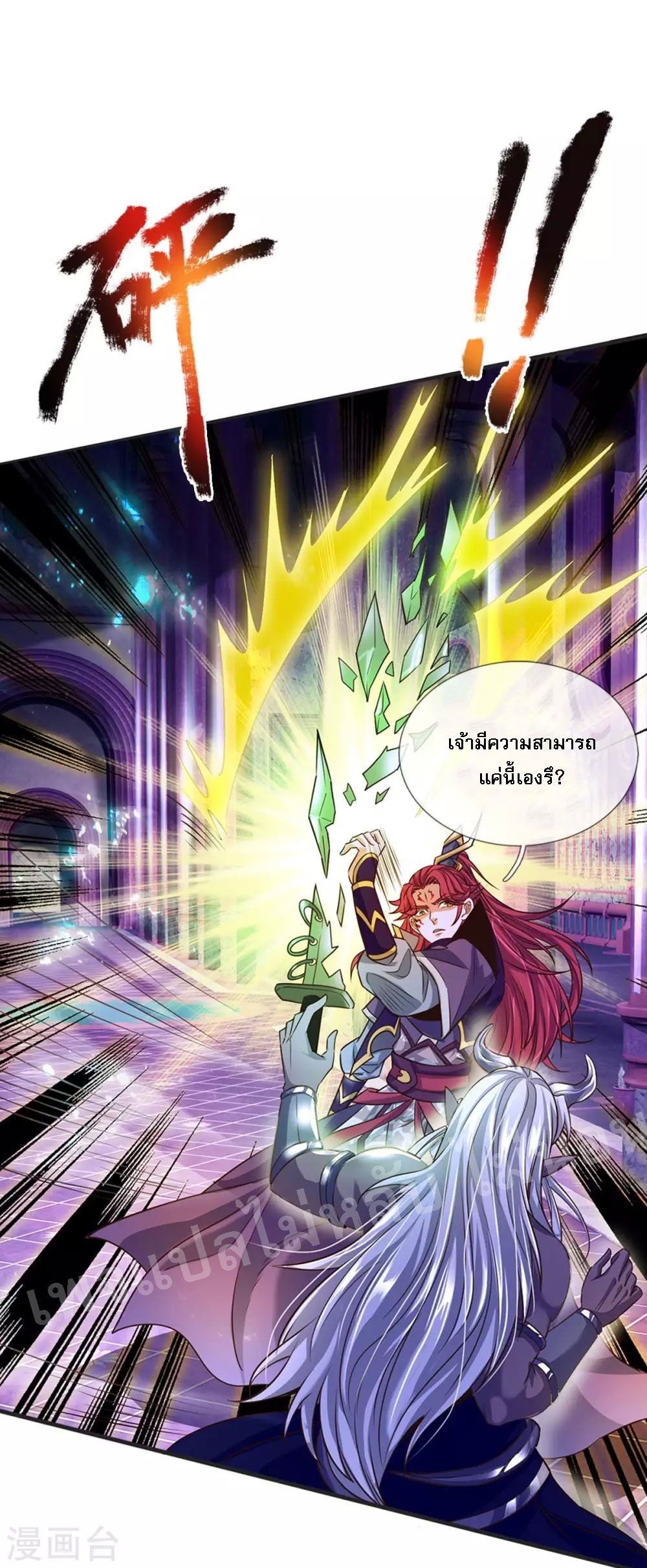 |.สุดยอดระบบเจ้าราชันย์ปีศาจ ตอนที่ 53 หน้า 9