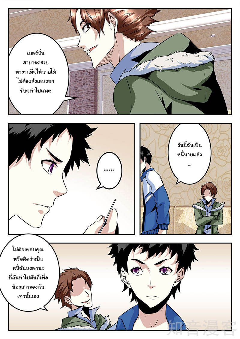 เจียงไป๋กับระบบนครหลวง ตอนที่ 64 หน้า 4