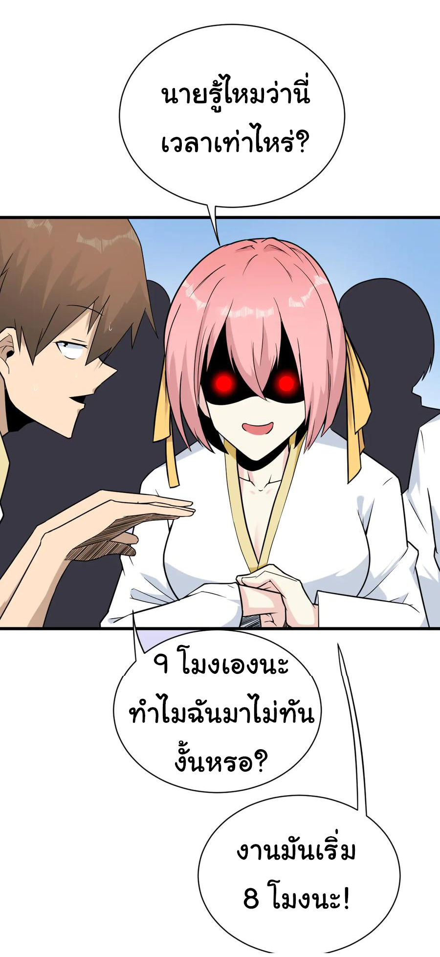 Sanjie Taobao Store ระบบร้านค้าเทพเจ้า ตอนที่ 212 หน้า 12