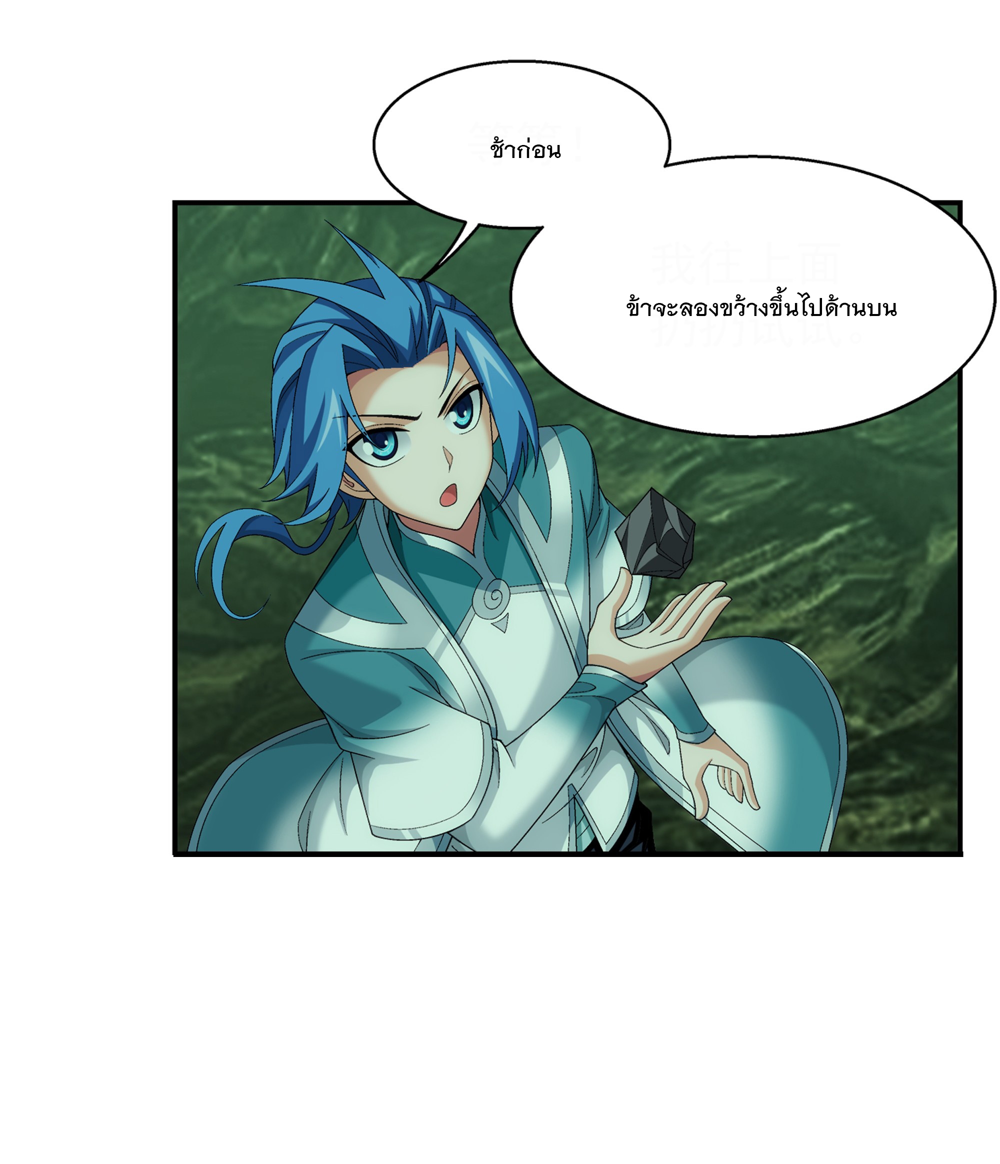 Da Zhu Zai ศึกปรมาจารย์สะท้านฟ้า (ชนจีน) ตอนที่ 310 หน้า 10