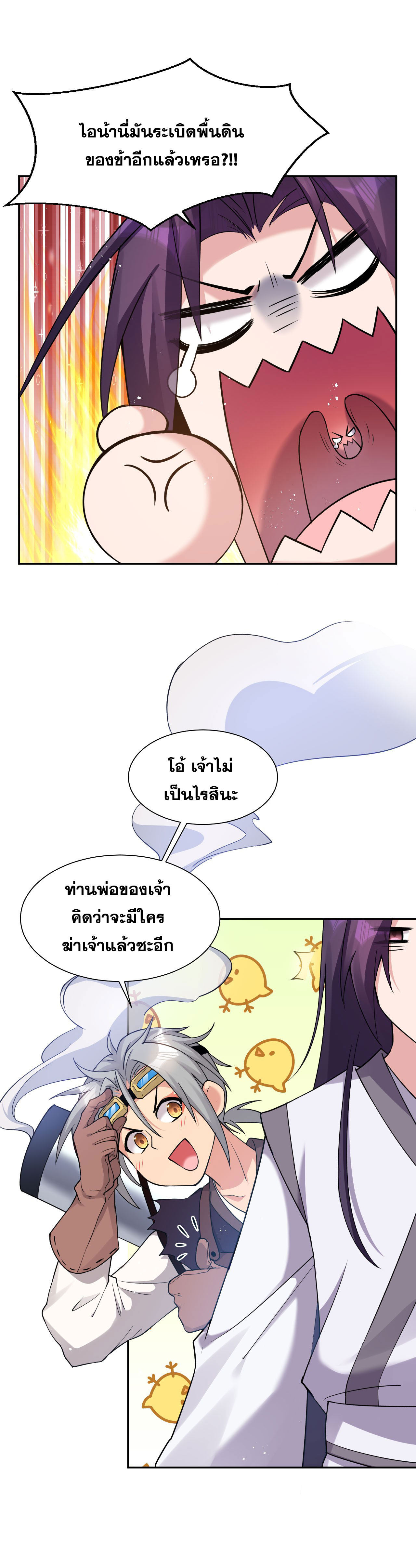 ข้าเพียงต้องการฝึกฝนศิษย์น้องหญิงก็เท่านั้น ตอนที่ 29 หน้า 18