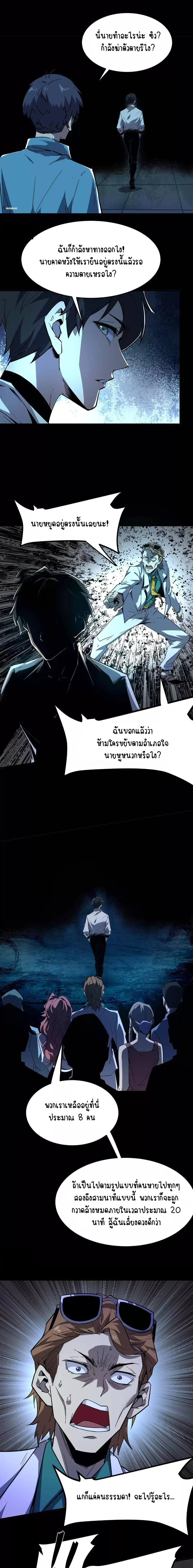 Hard to kill those cursed creatures? Sorry… I'm the one who's truly immortal. ตอนที่ 10 หน้า 5