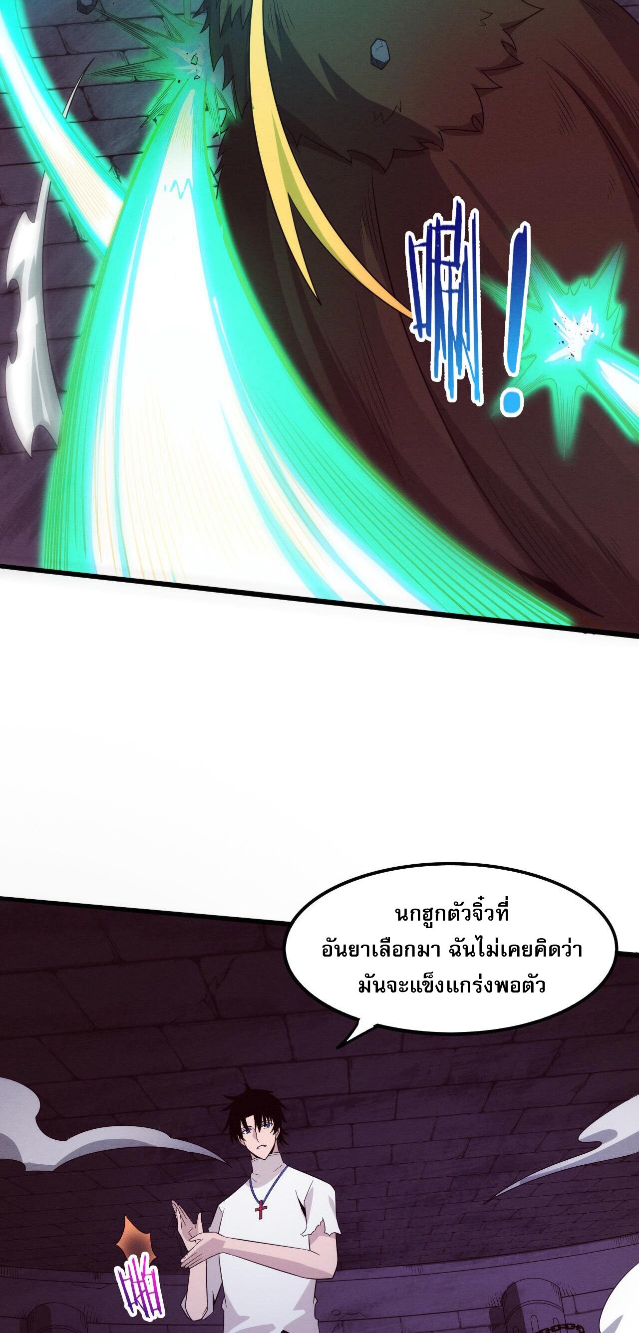 The Frenzy Of Evolution ตอนที่ 60 หน้า 25