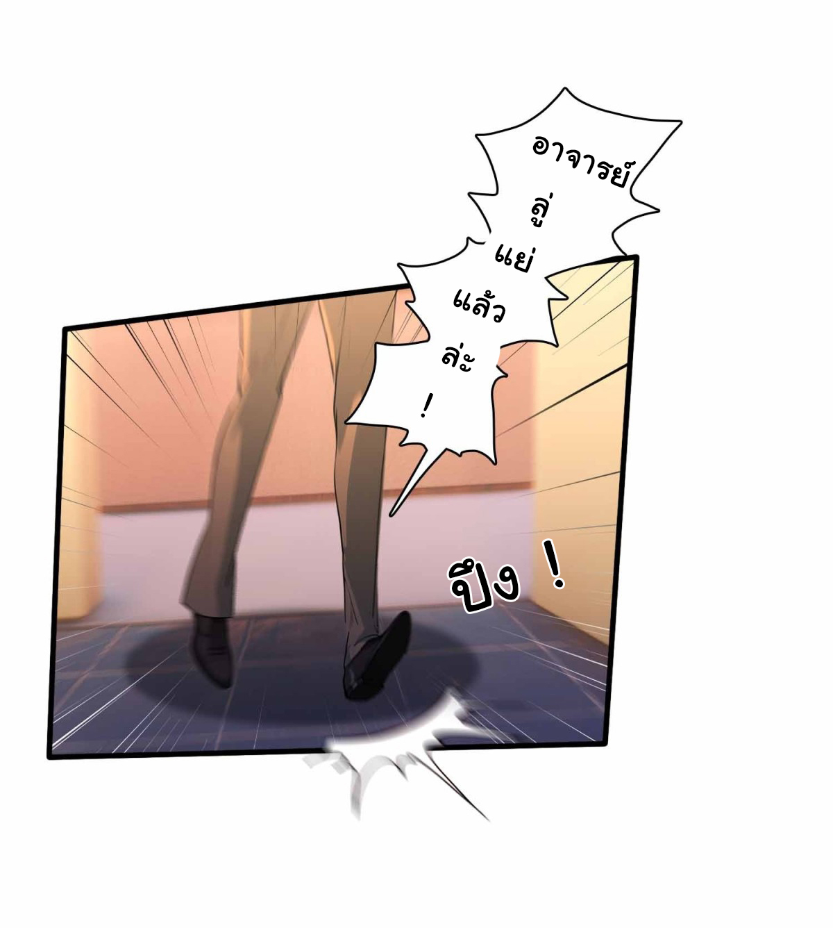 ฉันไม่อยากเป็นอาจารย์เลยจริงๆ ตอนที่ 9 หน้า 8