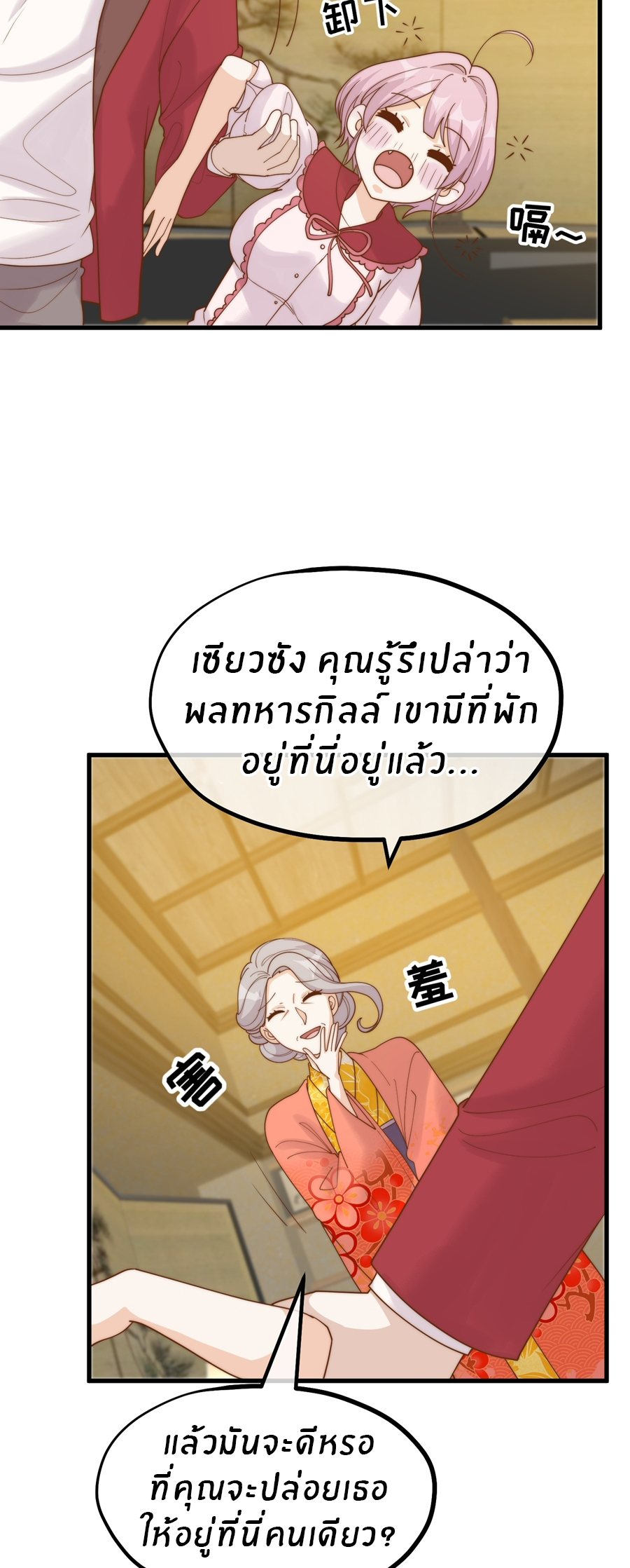 God Fisherman ตอนที่ 318 หน้า 20