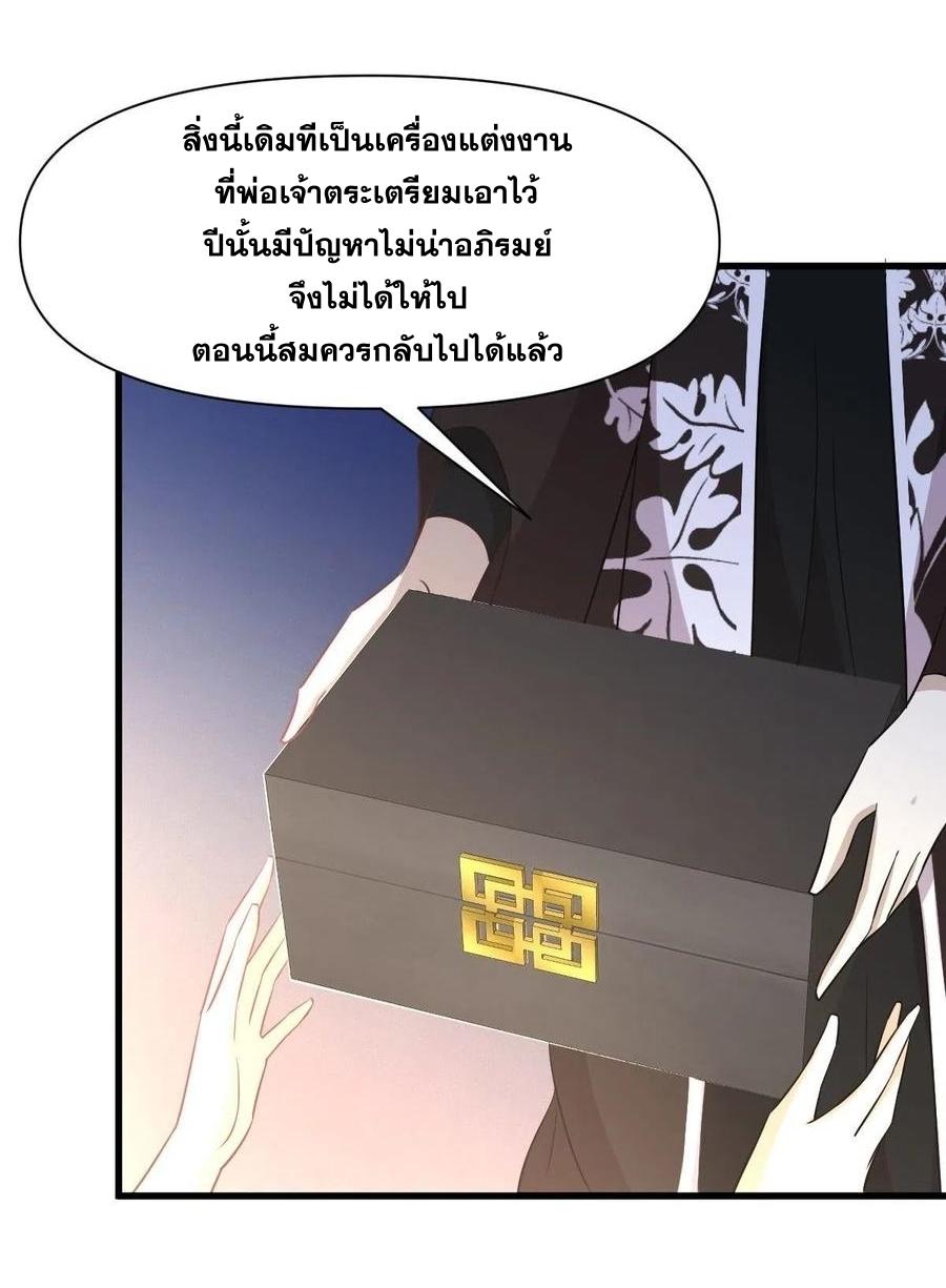 Immortal Swordsman in The Reverse World ข้าเซียนกระบี่ไม่เกาะสตรี ตอนที่ 234 หน้า 45