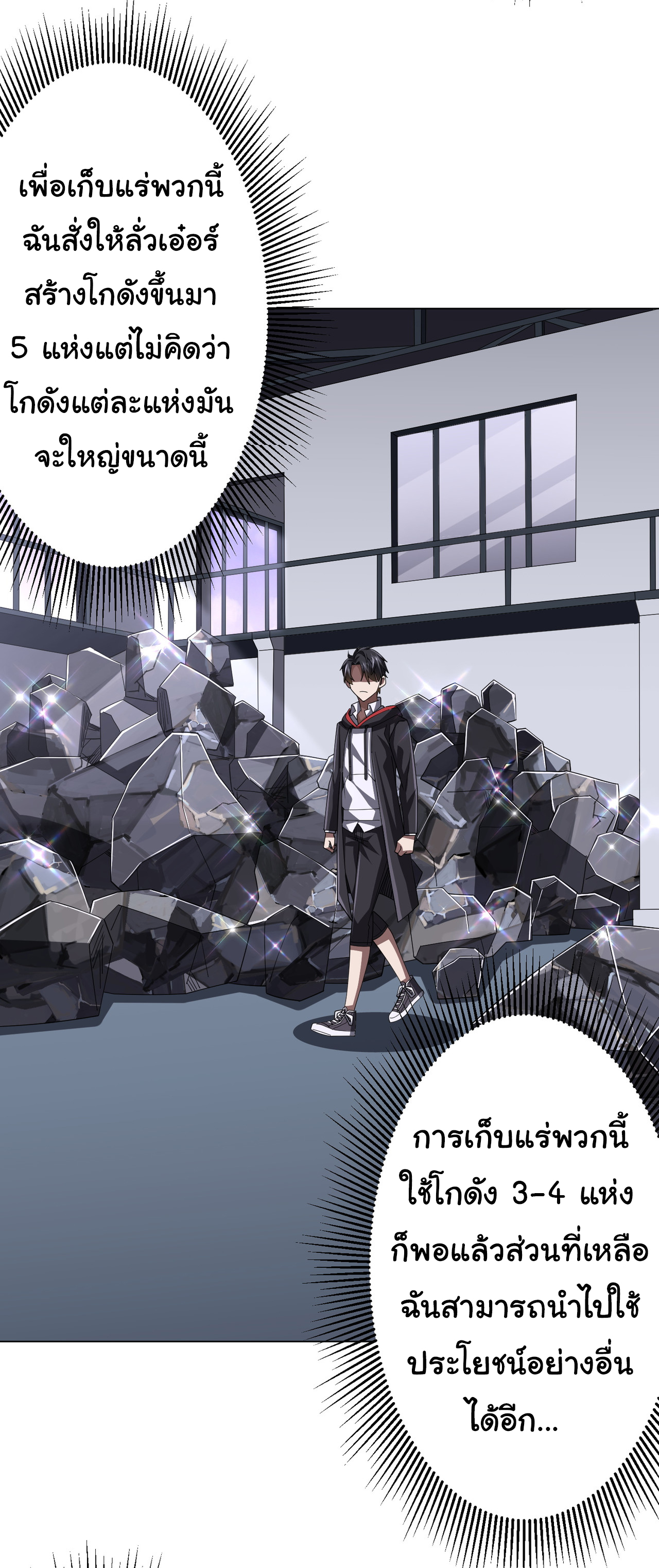 Start with trillions of coins ตอนที่ 120 หน้า 17