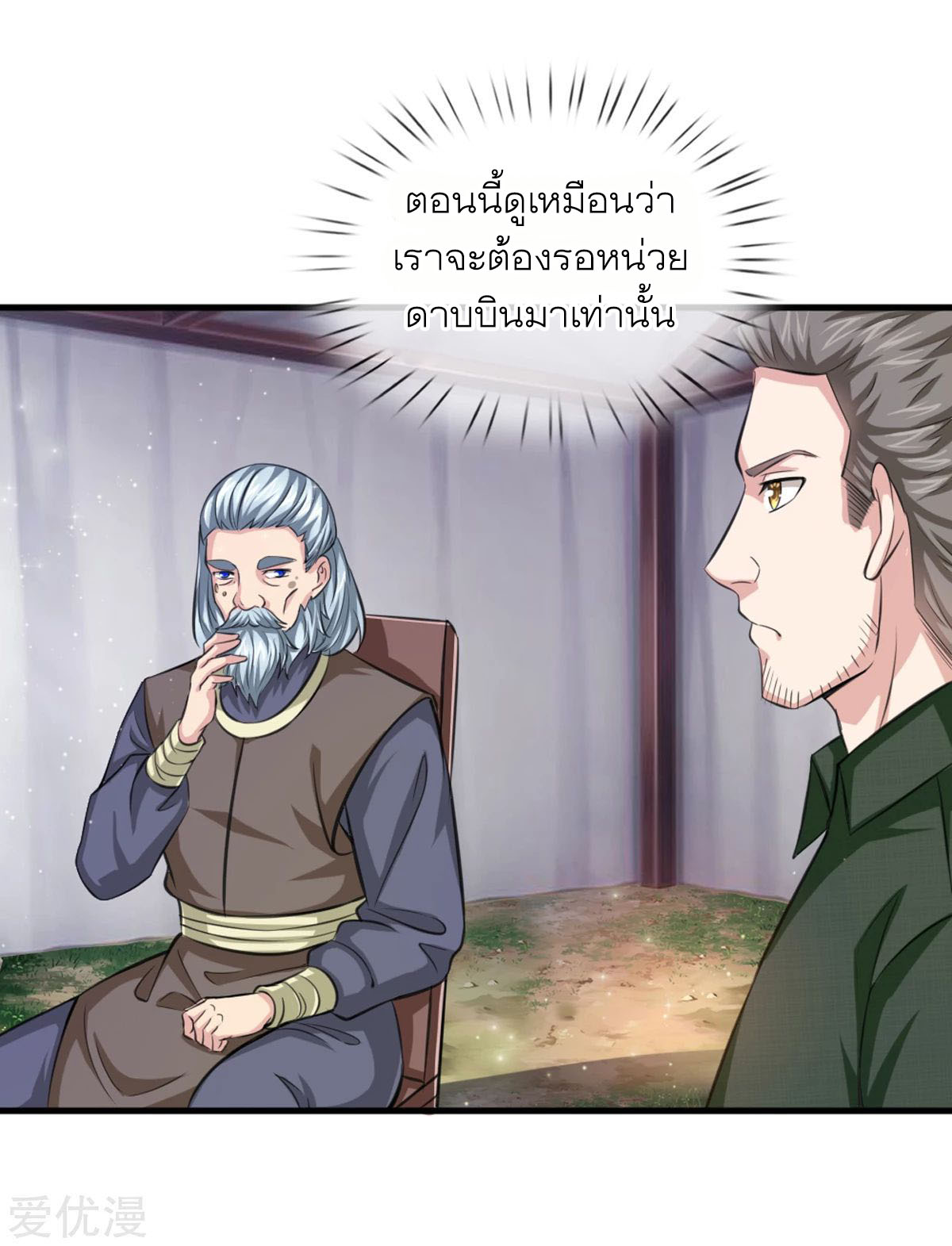 สุดยอดปรมาจารย์มีด ตอนที่ 136 หน้า 3