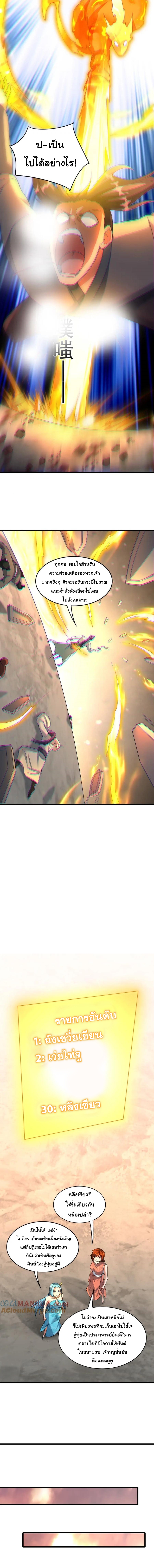 เทพเซียนหมื่นวิถี ตอนที่ 47 หน้า 4