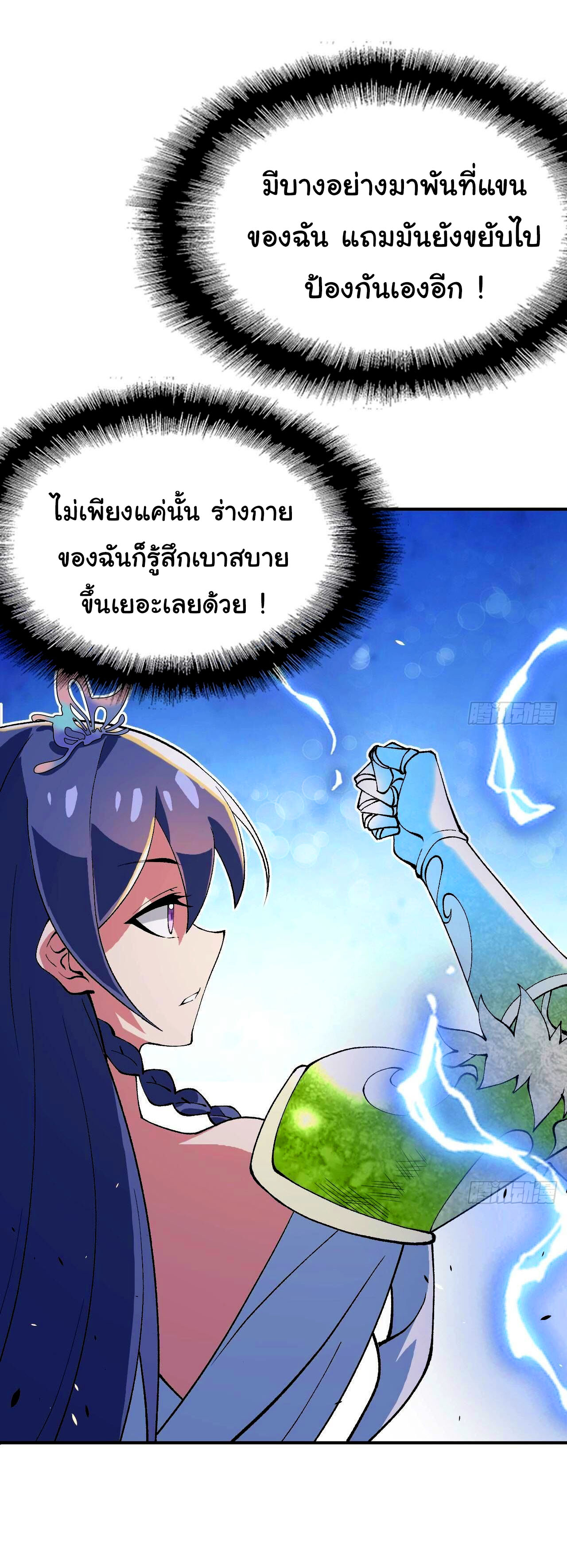 ข้าคือผู้ไร้พ่ายในใต้หล้า วิวัฒนาการเถอะ เจ้าหนอนสุดแกร่ง ตอนที่ 5 หน้า 37