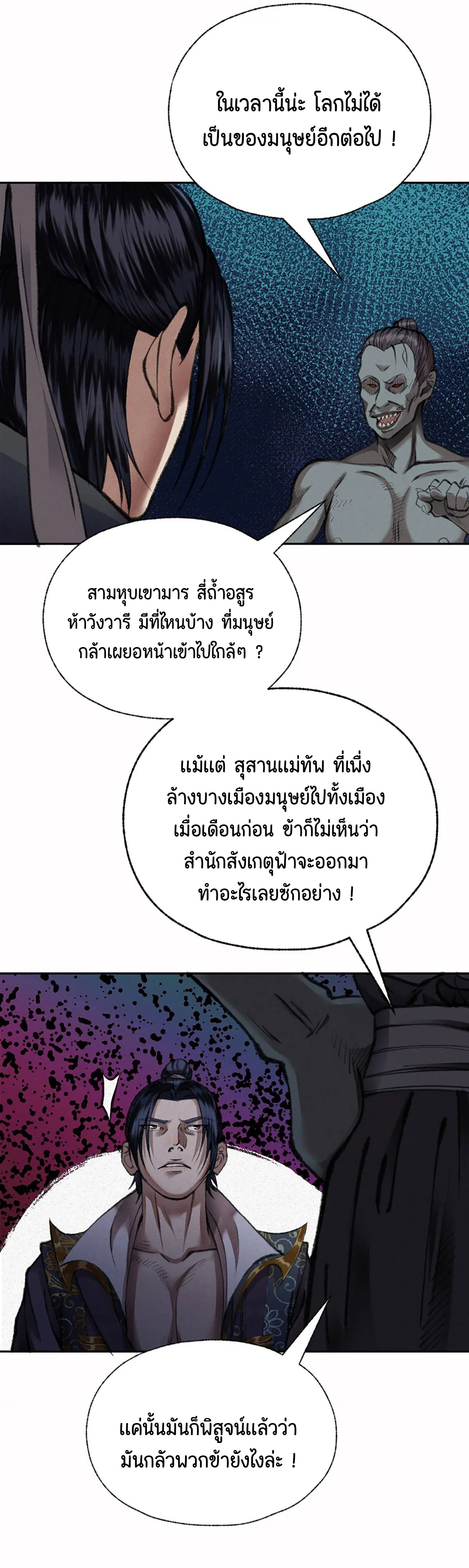 (ฟรี 26 ตอน ) ตำนานยุทธขับไล่เทพ ตอนที่ 20 หน้า 5