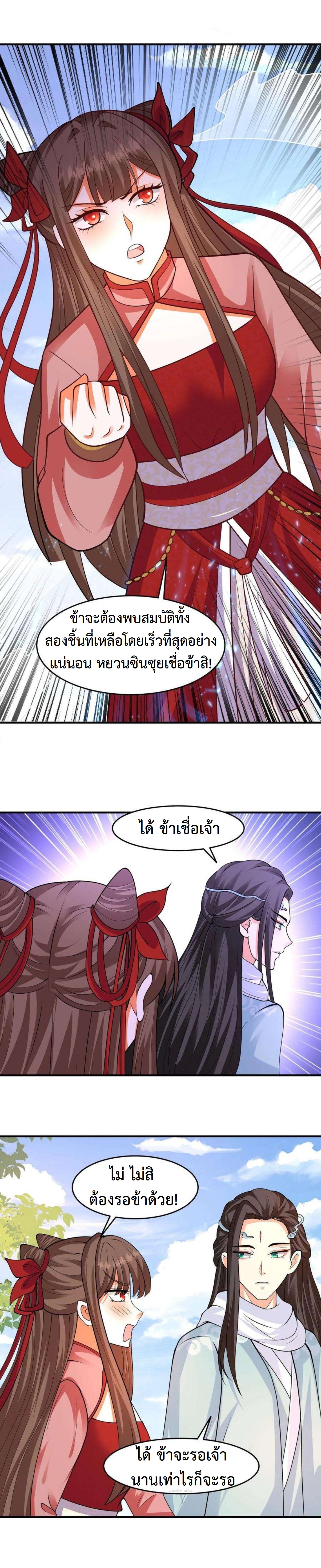 ปีศาจที่ไร้เทียมทานในโลก ตอนที่ 291 หน้า 9