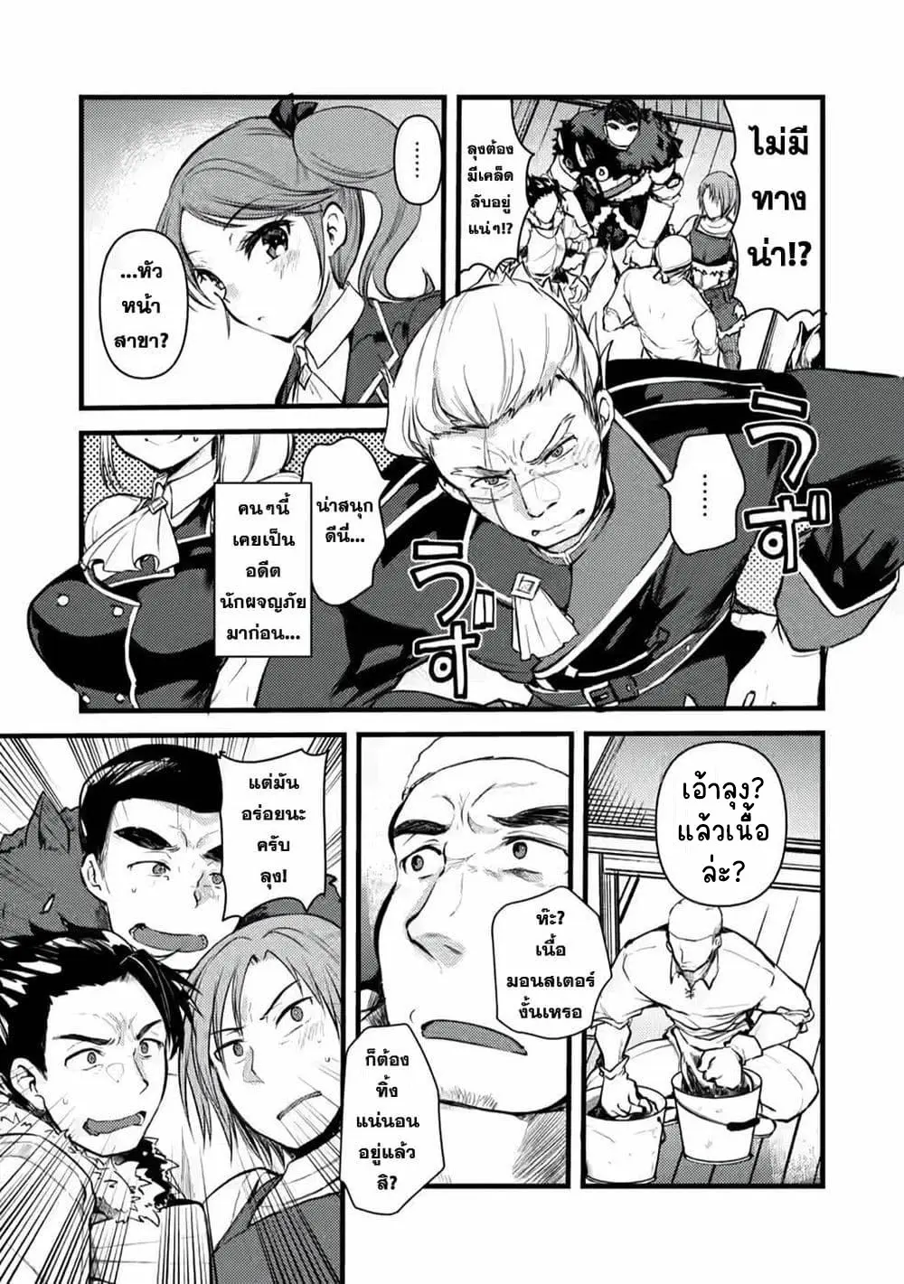 นักผจญภัยจอมตะกละ ตอนที่ 4 หน้า 3