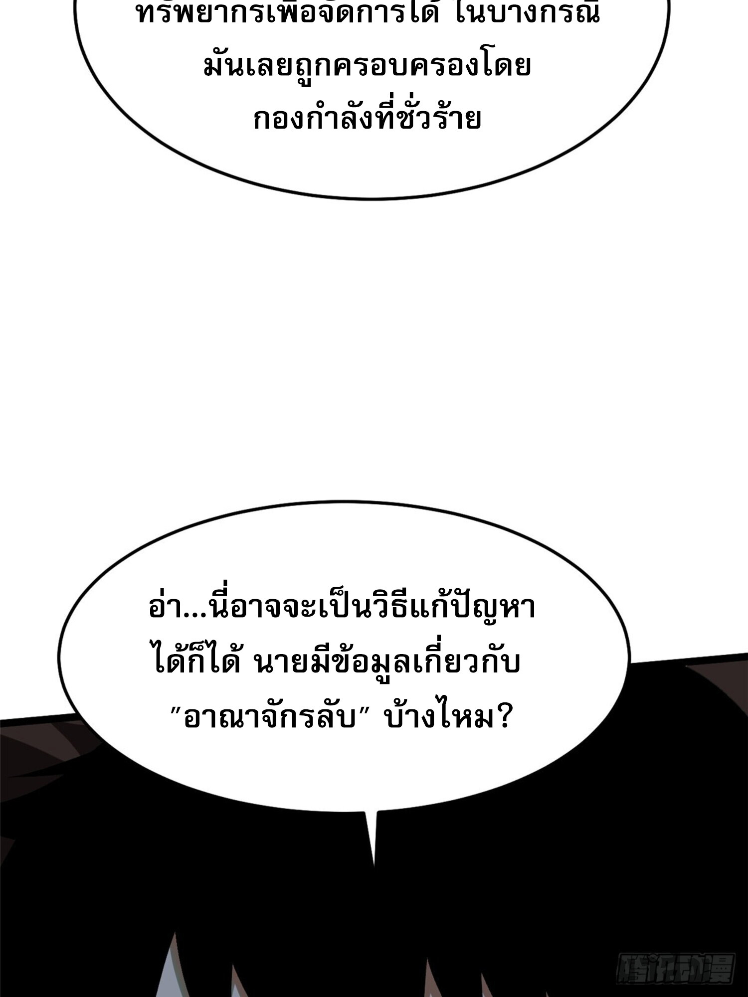 ผู้ปลุกพลังคำสาปต้องห้ามแห่งความมืด ตอนที่ 14 หน้า 28