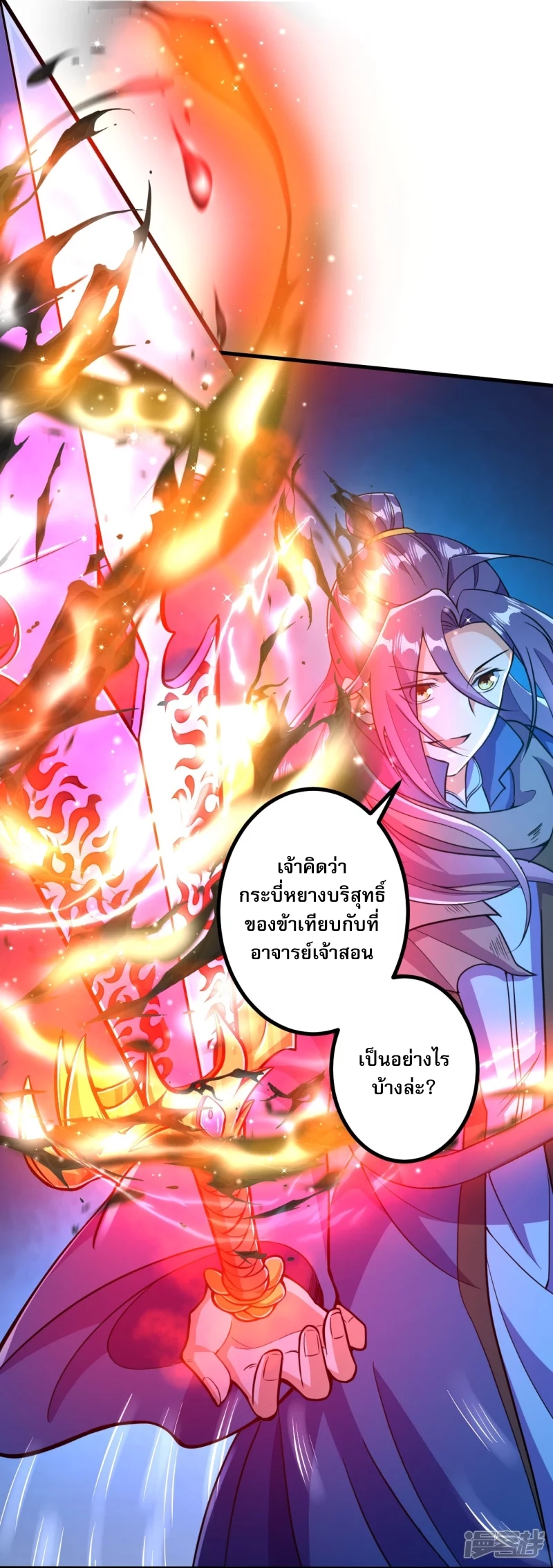 ผู้ขัดเกลาร่างกายที่แข็งแกร่งที่สุดในประวัติศาสตร์ ตอนที่ 8 หน้า 15