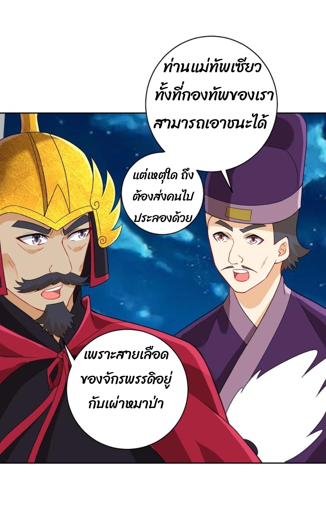 ข้ารับใช้ชั้นหนึ่ง ตอนที่ 179 หน้า 15