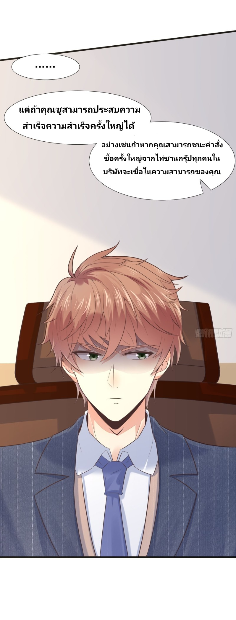 ฉันสุ่มตัวตนใหม่ทุกสัปดาห์ ตอนที่ 3 หน้า 8