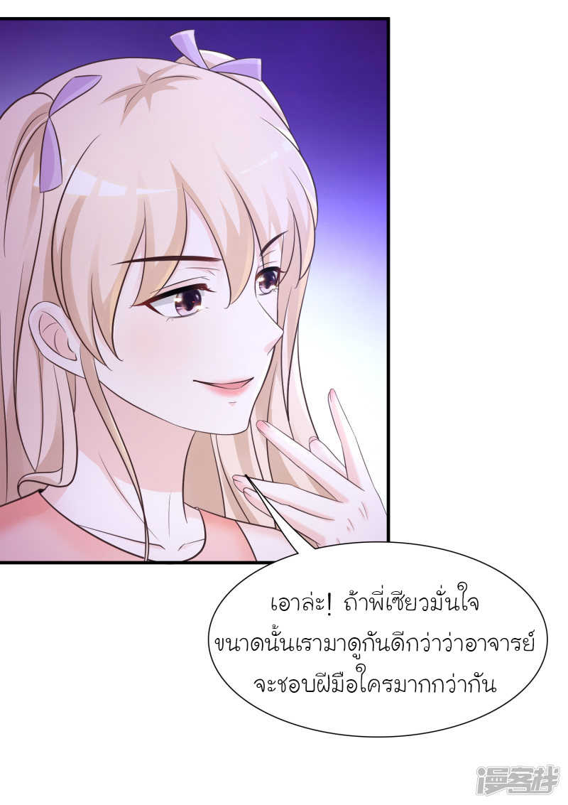 ราชาดอกไม้อมตะ ตอนที่ 74 หน้า 23
