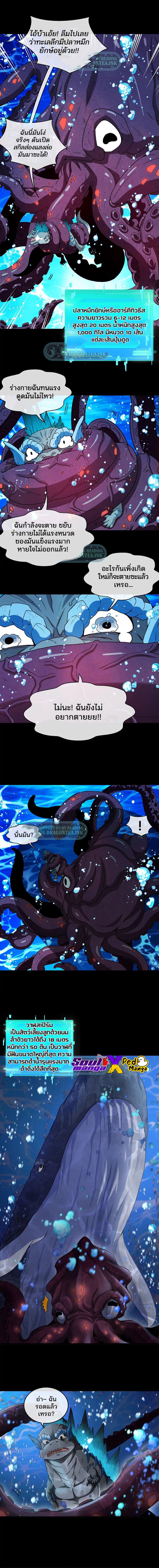 เกิดใหม่เป็นก็อตซิลล่า ( Reborn as a monster ) ตอนที่ 2 หน้า 8