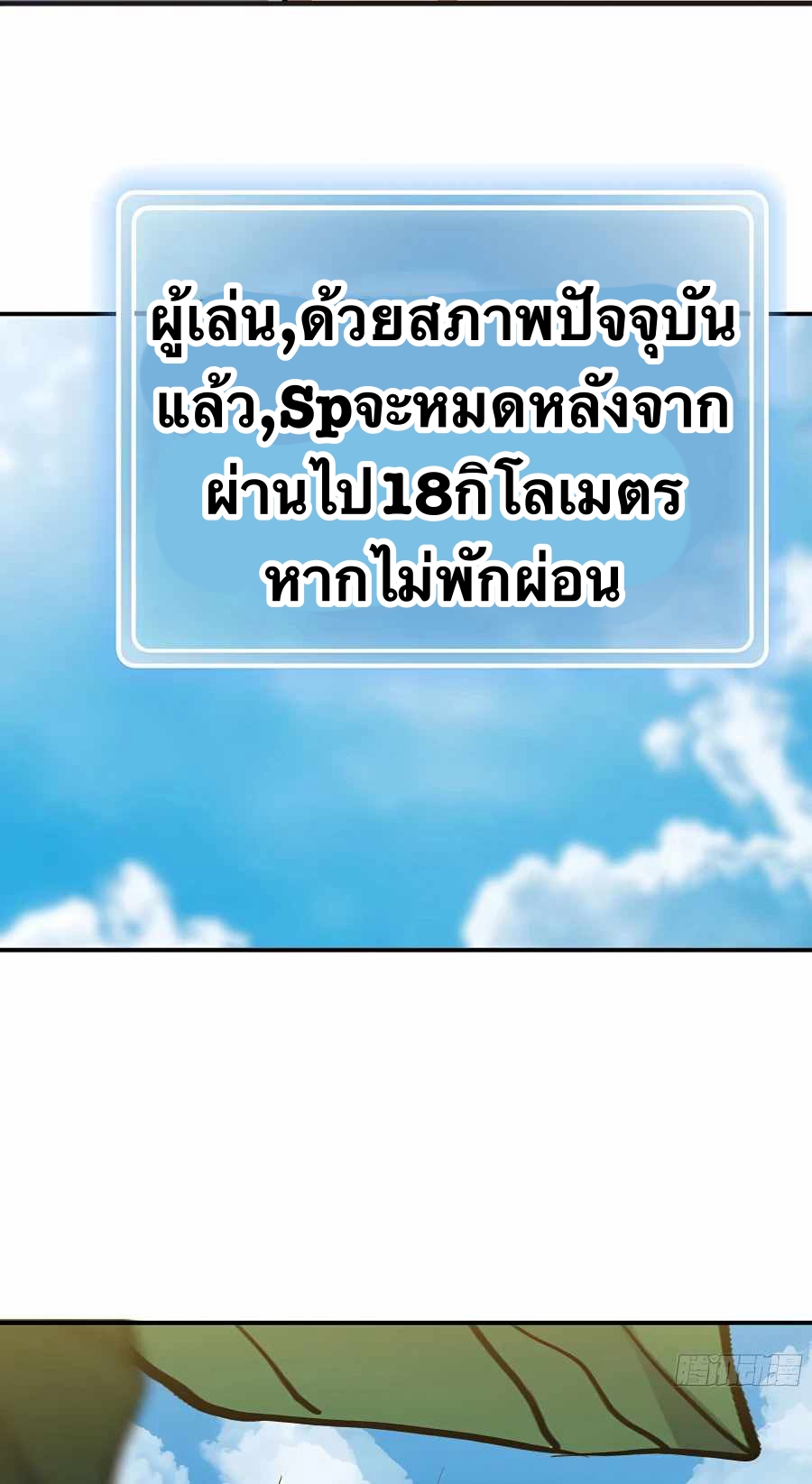 Mushroom Hero ตอนที่ 20 หน้า 4