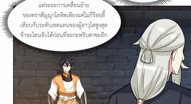Chaos Alchemist (วิบัติการณ์เทพเซียนโอสถ) ตอนที่ 195 หน้า 7
