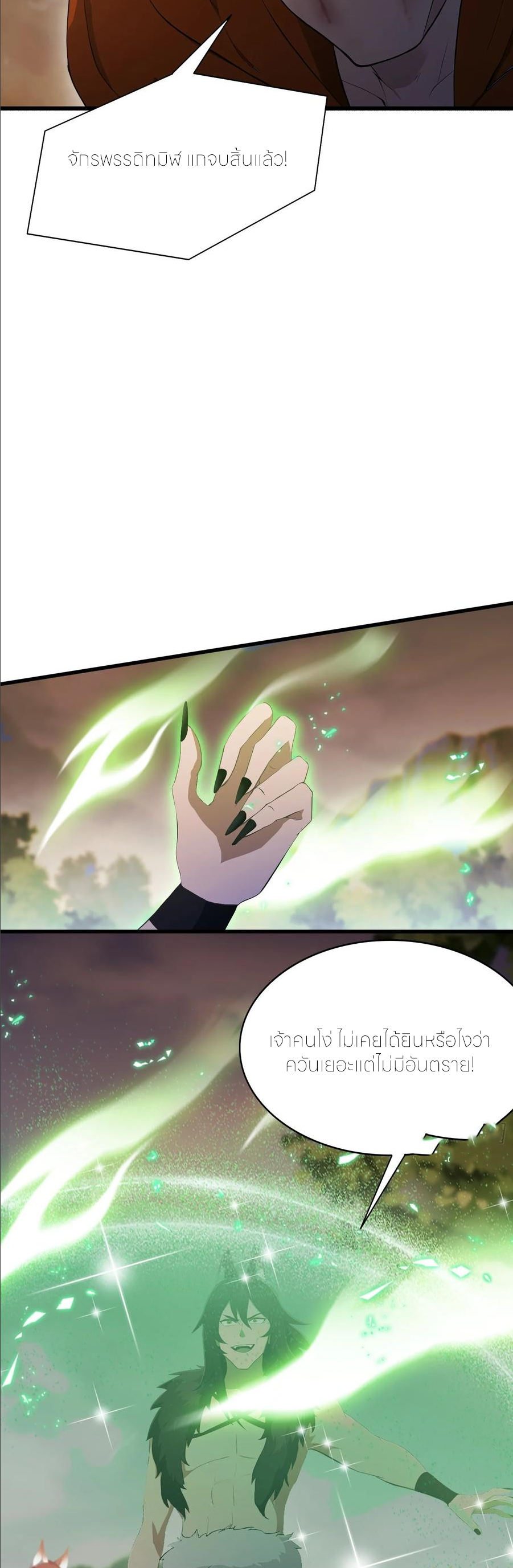 ฉันเป็นไม่รู้ตัวเองว่าโหด~ ตอนที่ 50 หน้า 12