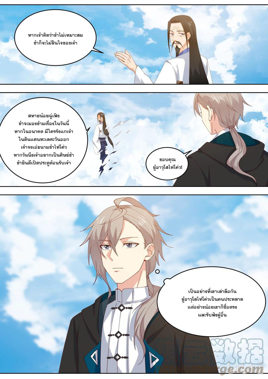 เทพสายฟ้า ราชาสงคราม ตอนที่ 424 หน้า 9