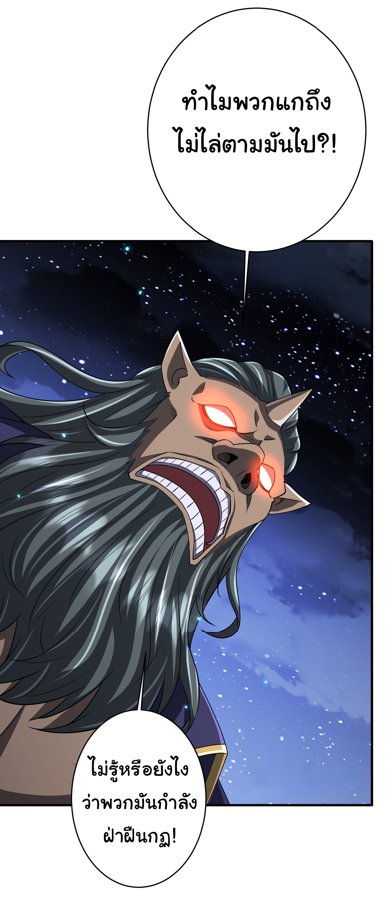 Start with trillions of coins ตอนที่ 80 หน้า 26